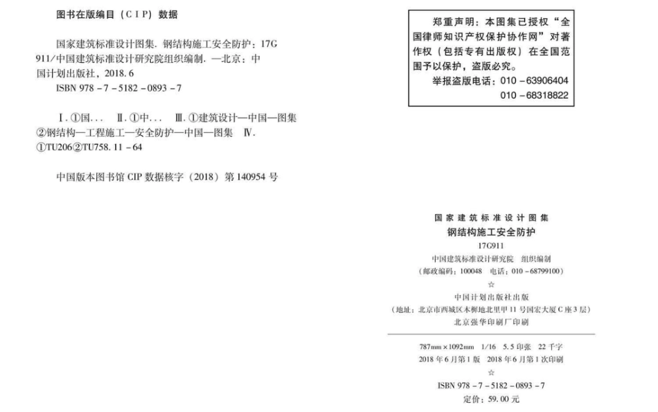 17G911 钢结构施工安全防护.pdf_第3页