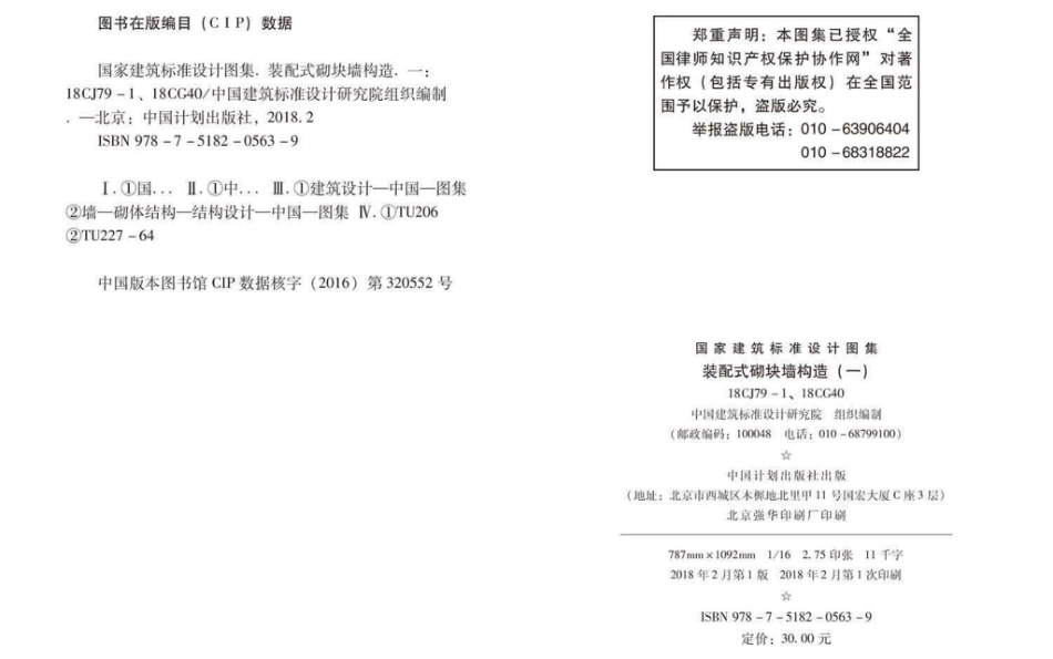 18CG40 装配式砌块墙构造（一）.pdf_第3页