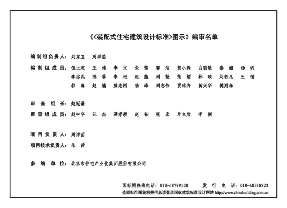 18J820_装配式住宅建筑设计标准_图示.pdf_第3页