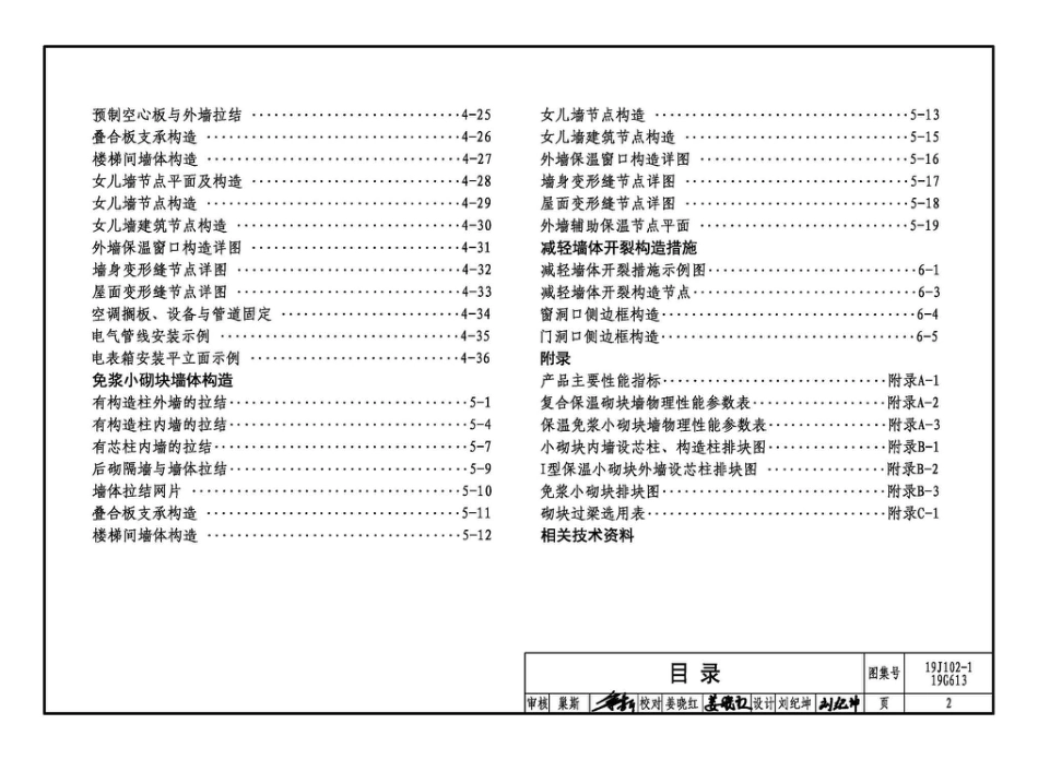 19J102-1_19G613_混凝土小型空心砌块墙体建筑与结构构造.pdf_第3页