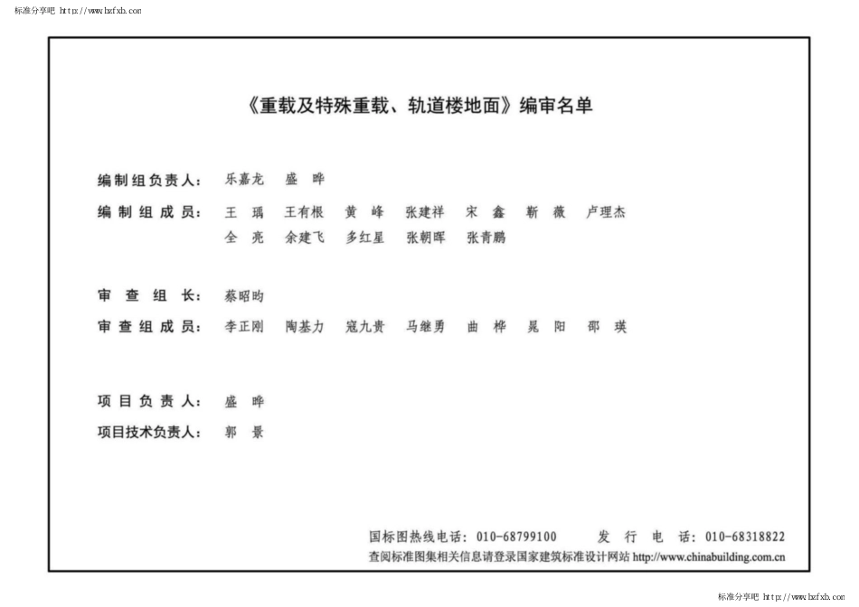 19J305重载及特殊重载、轨道楼地面.pdf_第3页