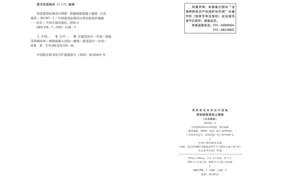 20G367-2_预制钢筋混凝土楼梯_公共建筑.pdf_第3页