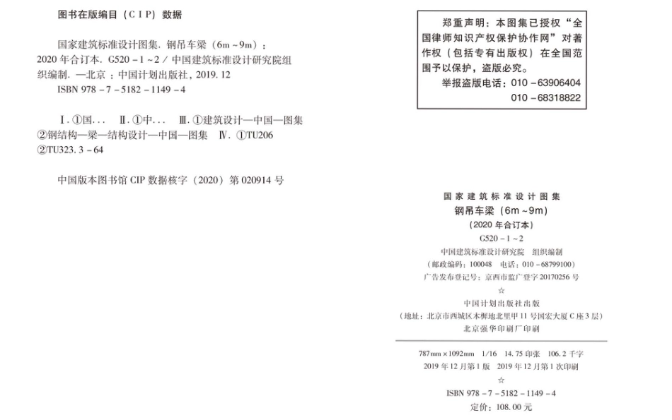 20G520-1_2_2020年合订本_钢吊车梁_6m_9m_.pdf_第3页