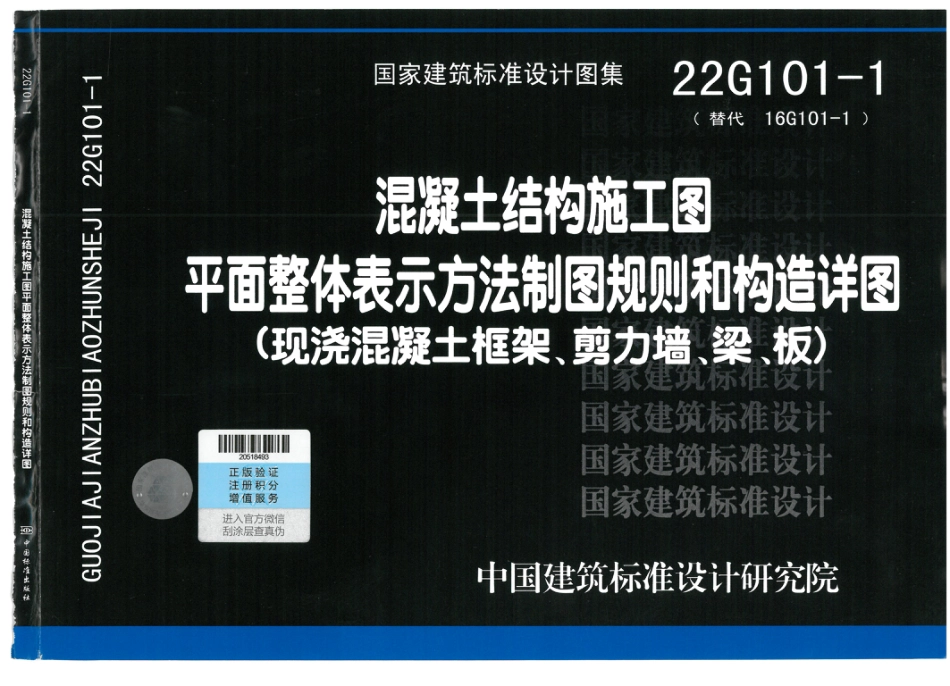 22G101-1现浇混凝土框架、剪力墙、梁、板.pdf_第1页