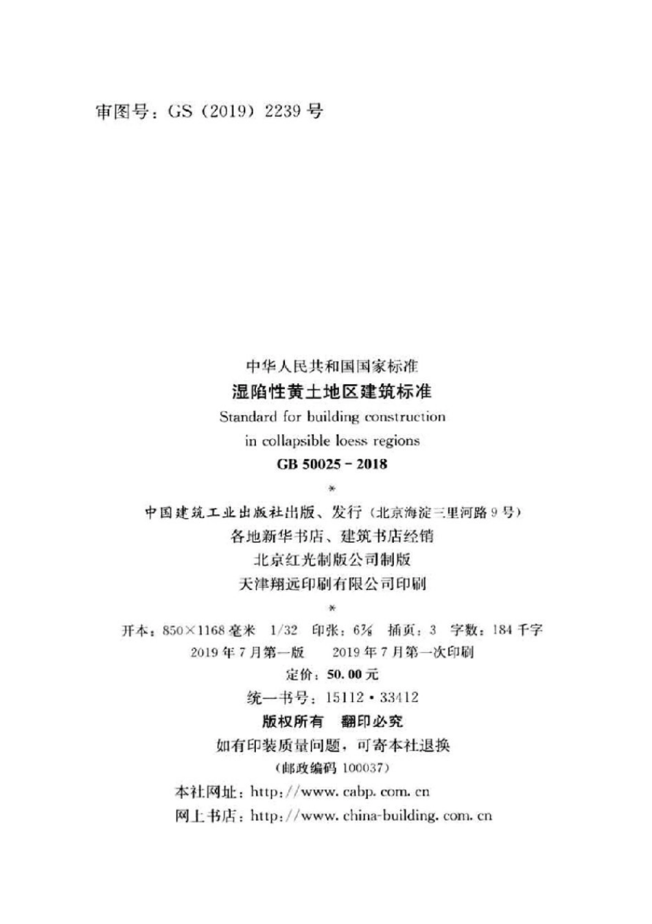 GB50025-2018湿陷性黄土地区建筑标准.pdf_第3页
