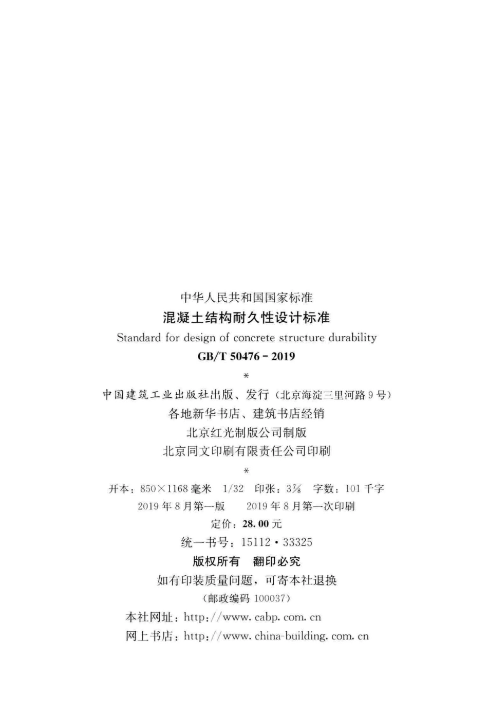 GB50476-2019-T_混凝土_结构耐久性设计标准.pdf_第3页