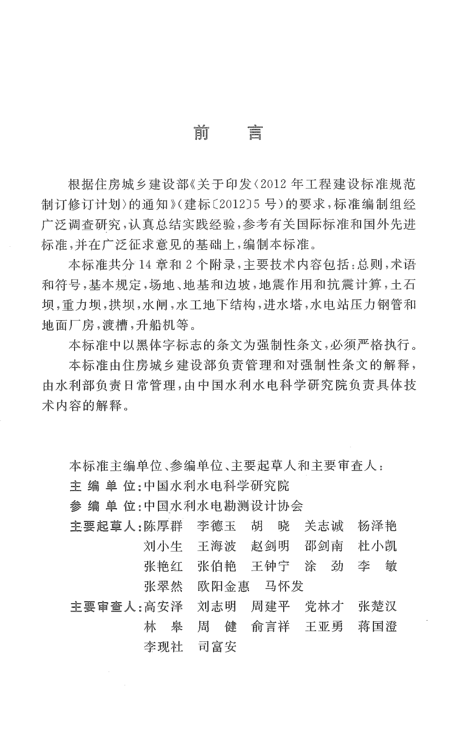 GB51247-2018 水工建筑物抗震设计标准.pdf_第3页