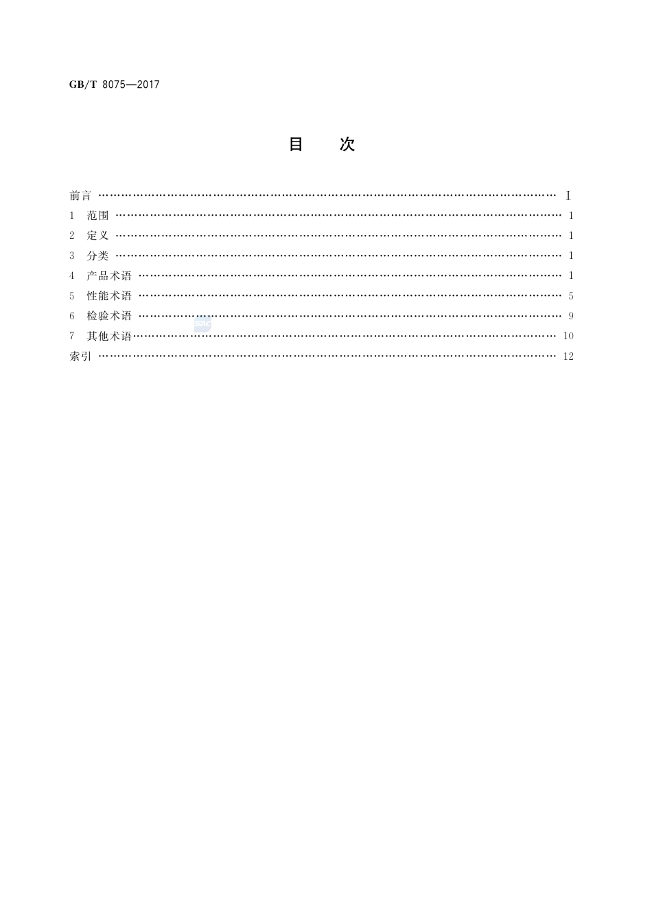GBT_8075-2017-混凝土外加剂-术语.pdf_第2页