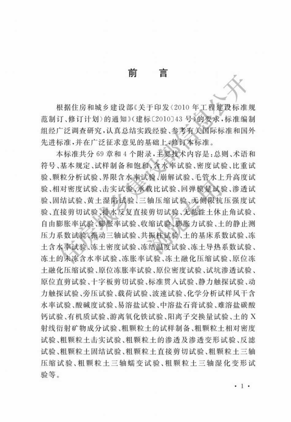 GBT_50123-2019_土工试验方法标准_无条文说明.pdf_第1页