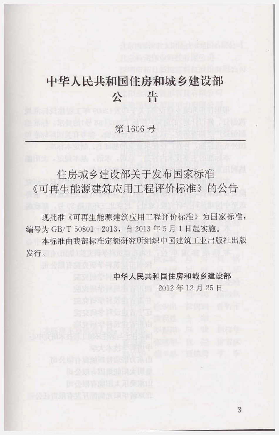 GBT50801-2013 可再生能源建筑应用工程评价标准.pdf_第3页