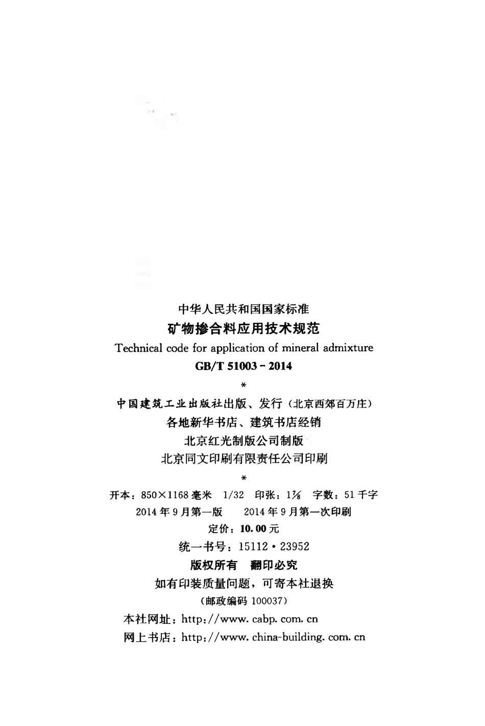 GBT51003-2014 矿物掺合料应用技术规范.pdf_第3页
