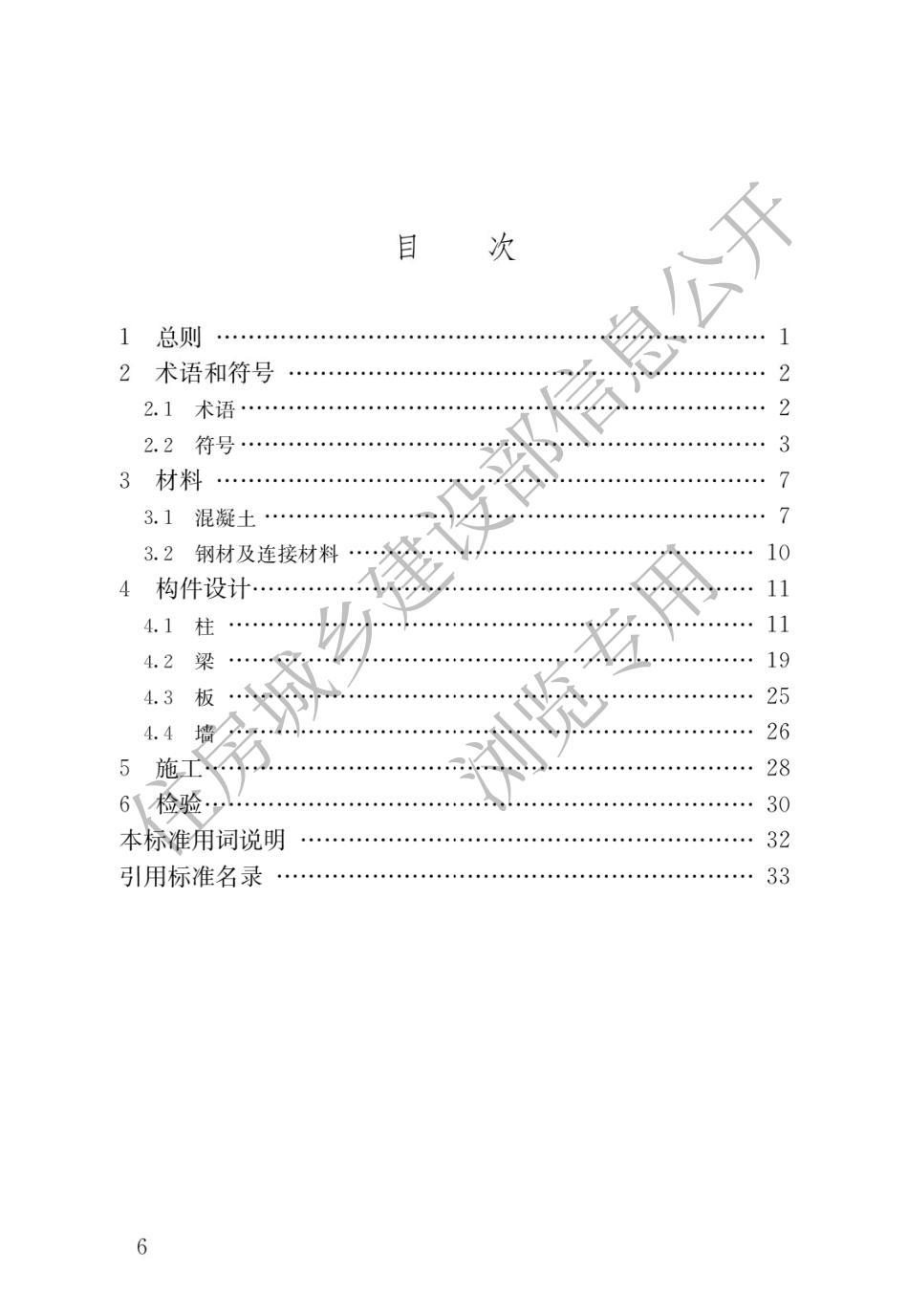 JGJT 468-2019 再生混合混凝土组合结构技术标准.pdf_第3页