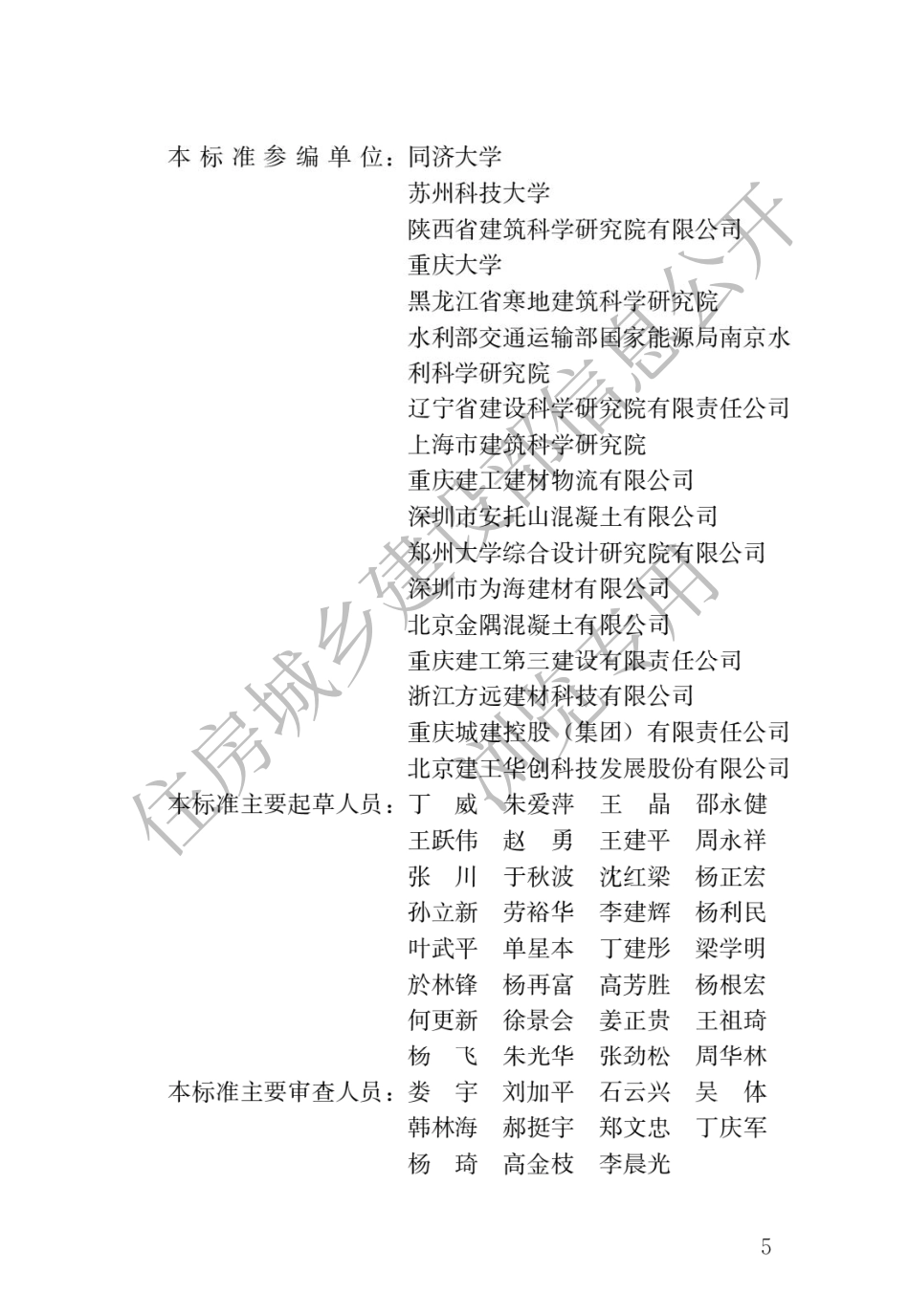 JGJT12-2019 轻骨料混凝土应用技术标准.pdf_第2页