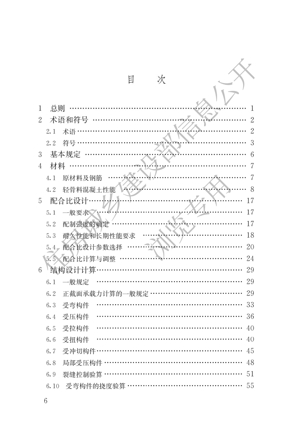 JGJT12-2019 轻骨料混凝土应用技术标准.pdf_第3页