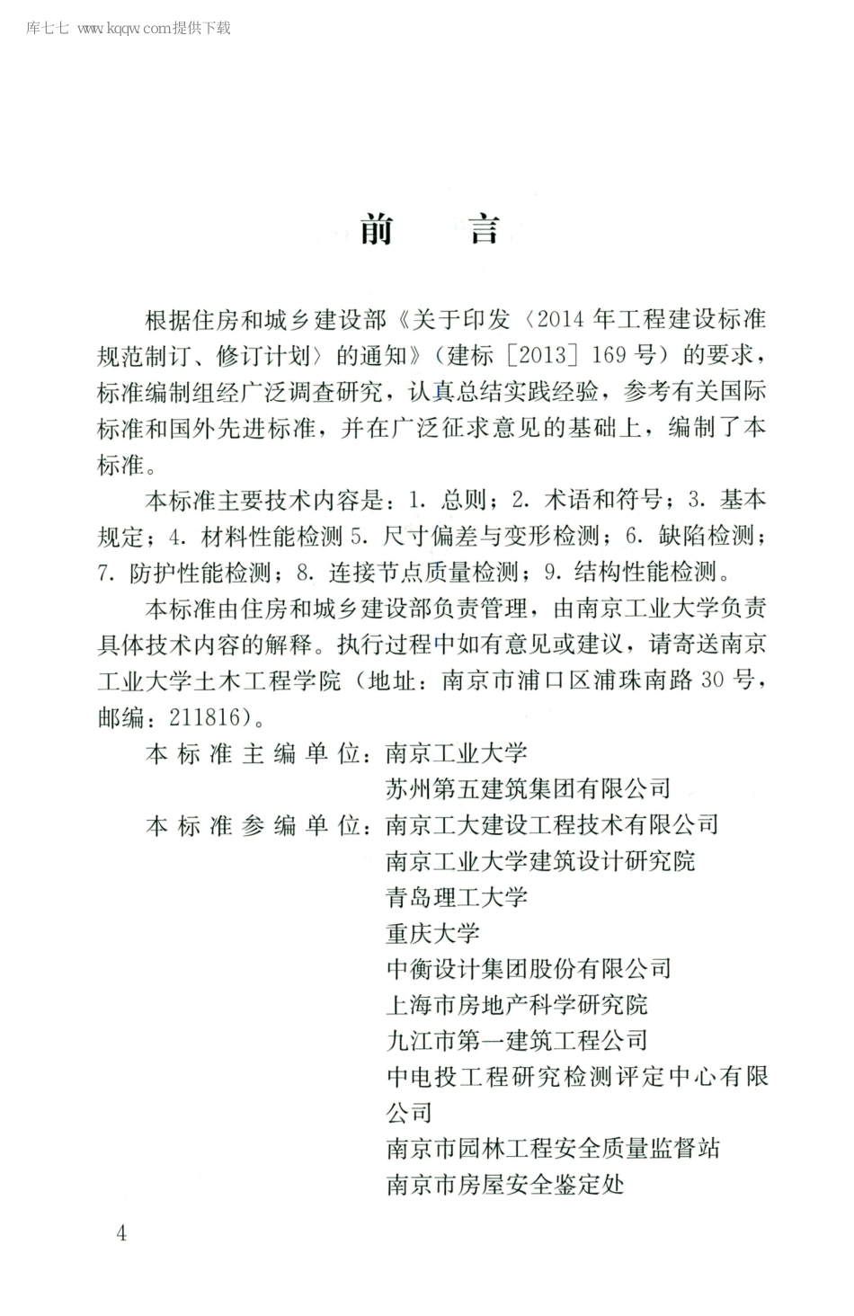 JGJT488-2020木结构现场检测技术标准.pdf_第3页