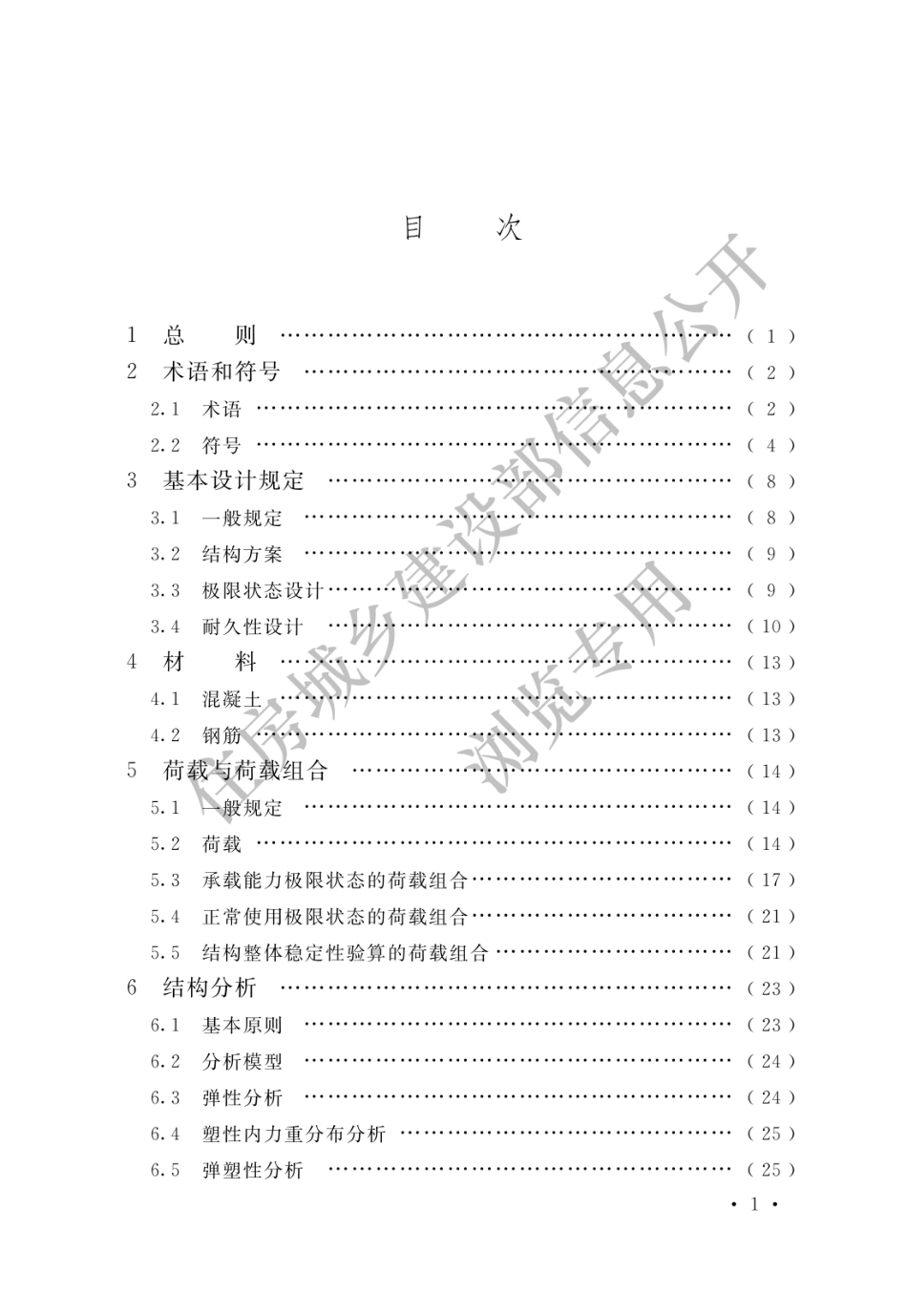 核电厂混凝土结构技术标准 GBT 51390-2019.pdf_第3页