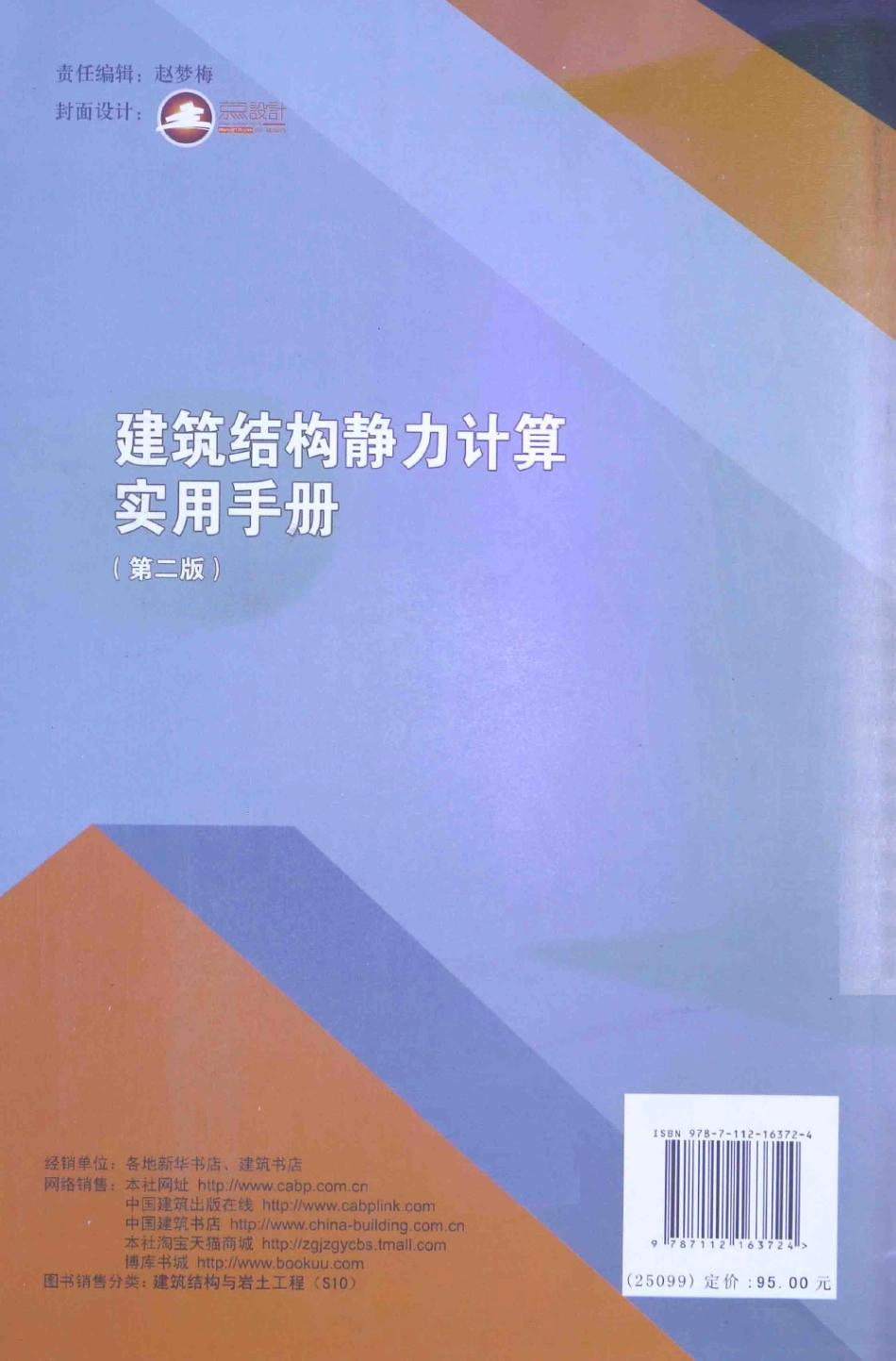 建筑结构静力计算实用手册(第二版)-姚谏.pdf_第2页