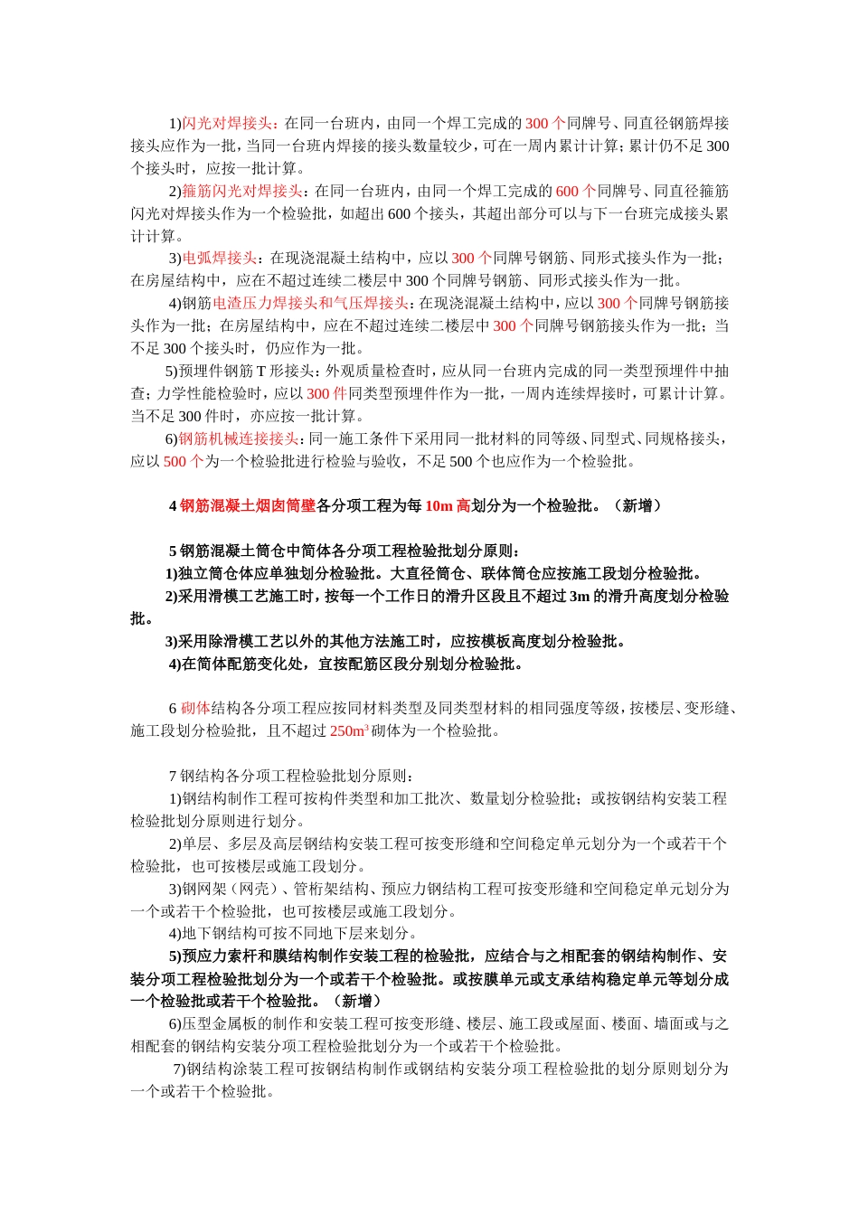 新地标十大分部检验批的划分.doc_第2页