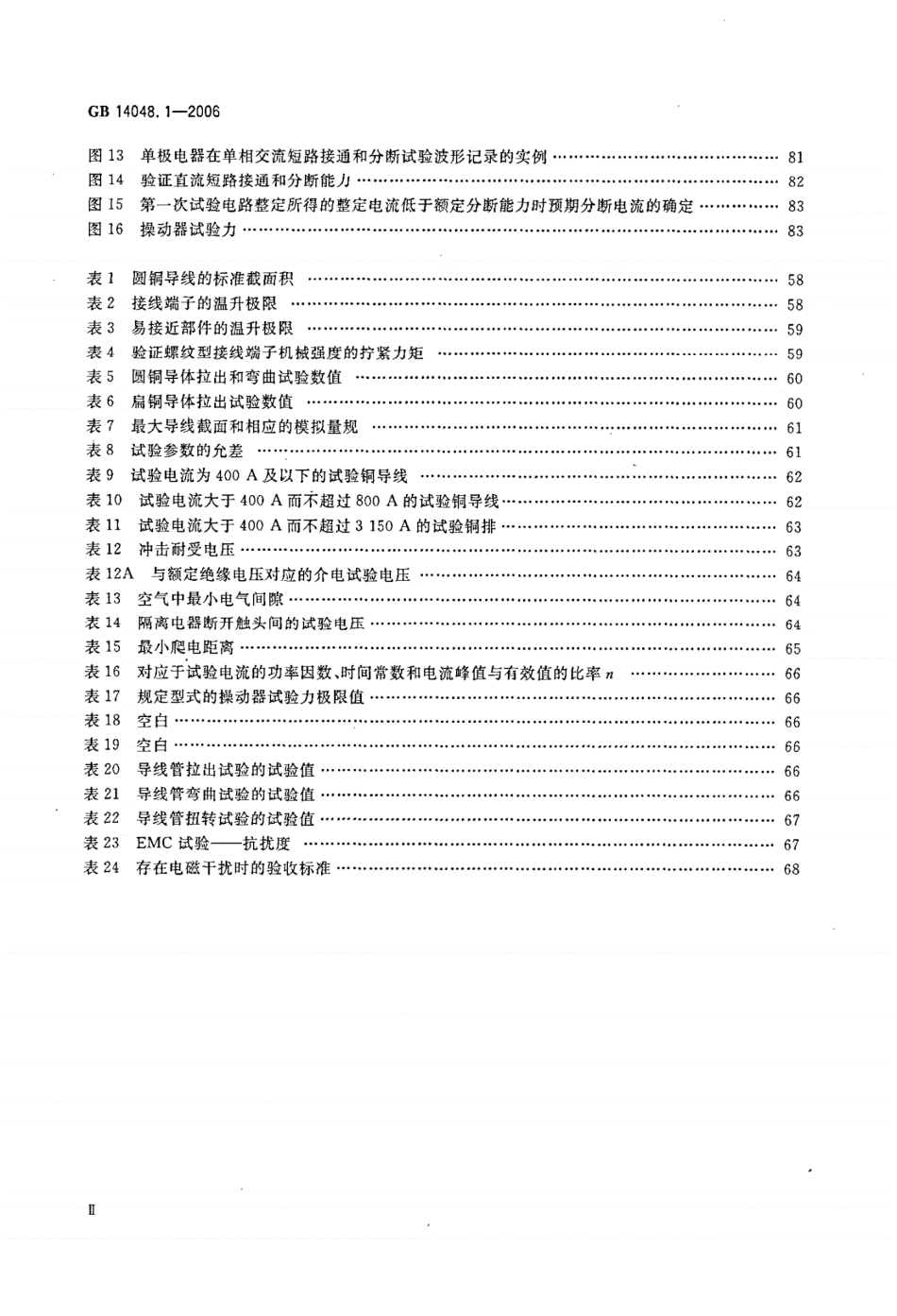 《GB14048.1-2016低压开关设备和控制设备第1部分：总则》.pdf_第3页