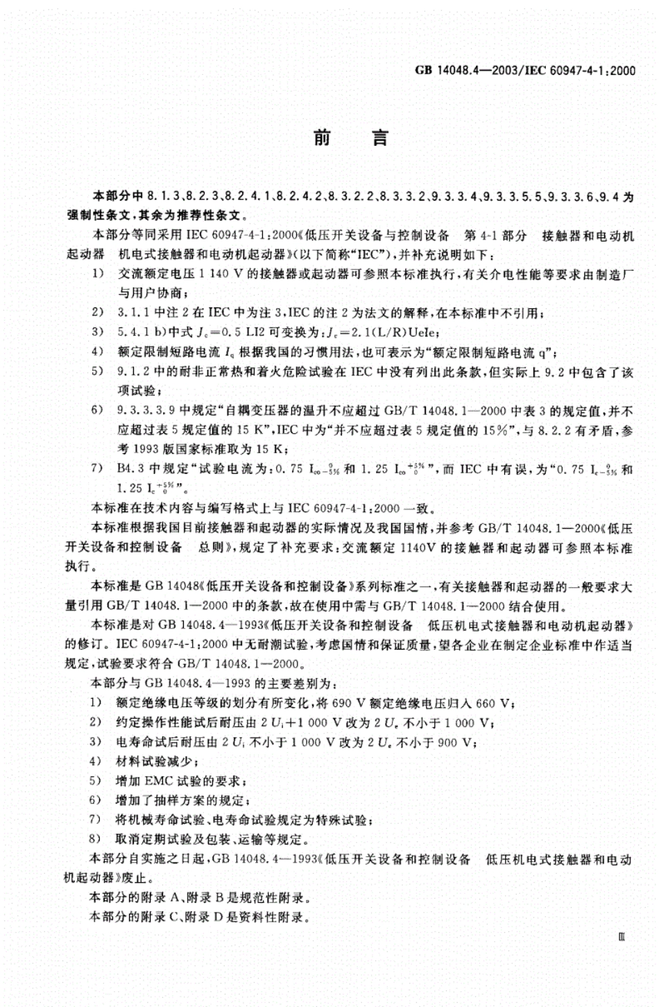 《GB14048.4-2016低压开关设备和控制设备》.pdf_第1页
