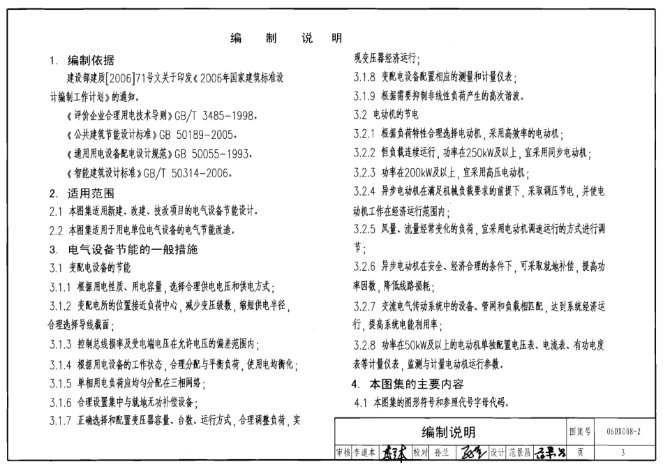 06DX008-2 电气设备节能设计.pdf_第3页
