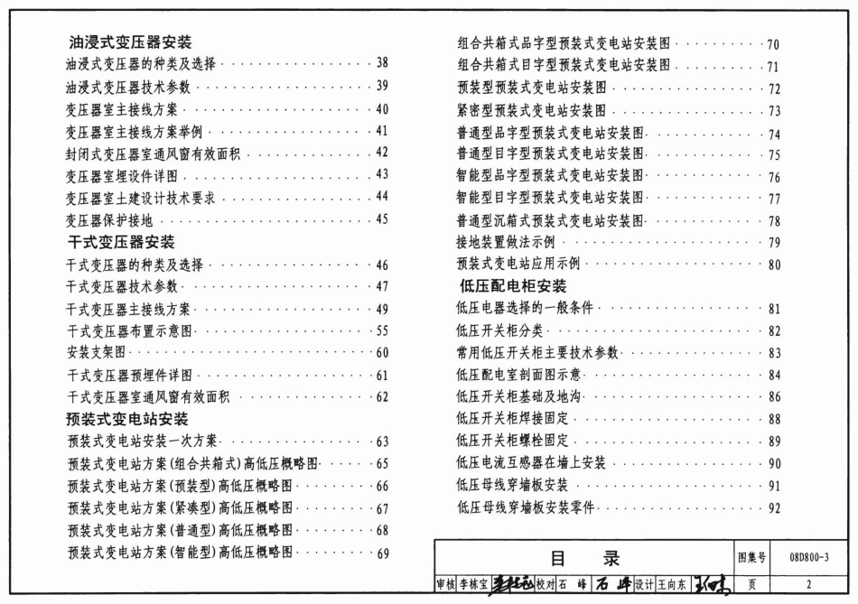 08D800-3 民用建筑电气设计与施工 变配电所.pdf_第2页