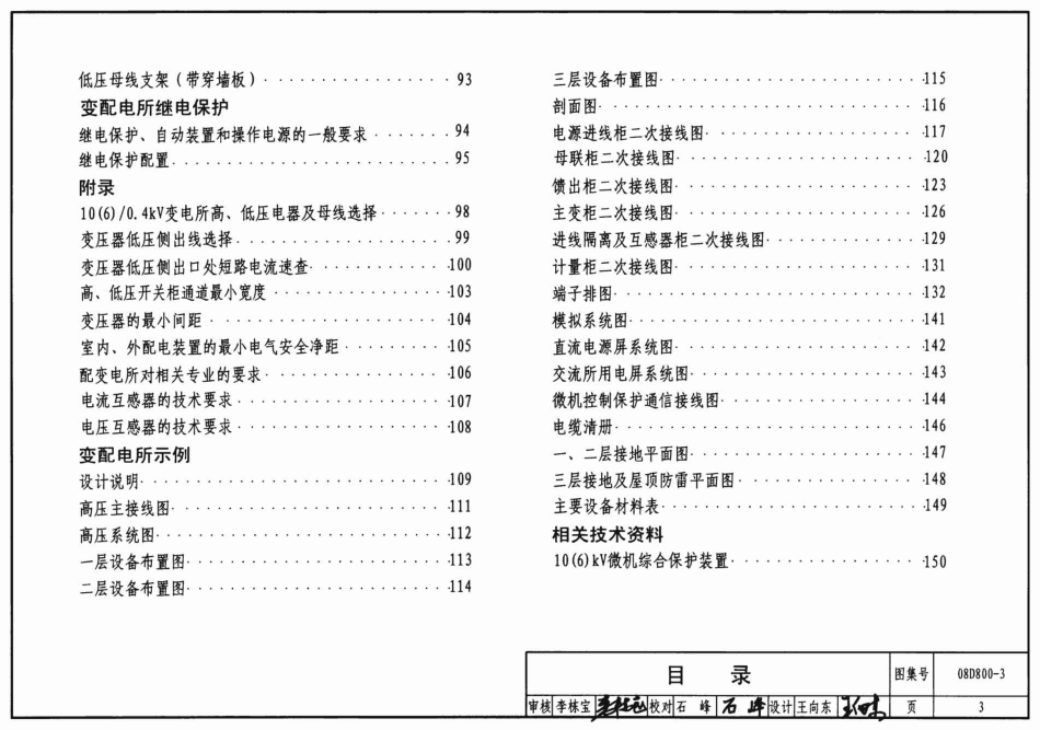08D800-3 民用建筑电气设计与施工 变配电所.pdf_第3页