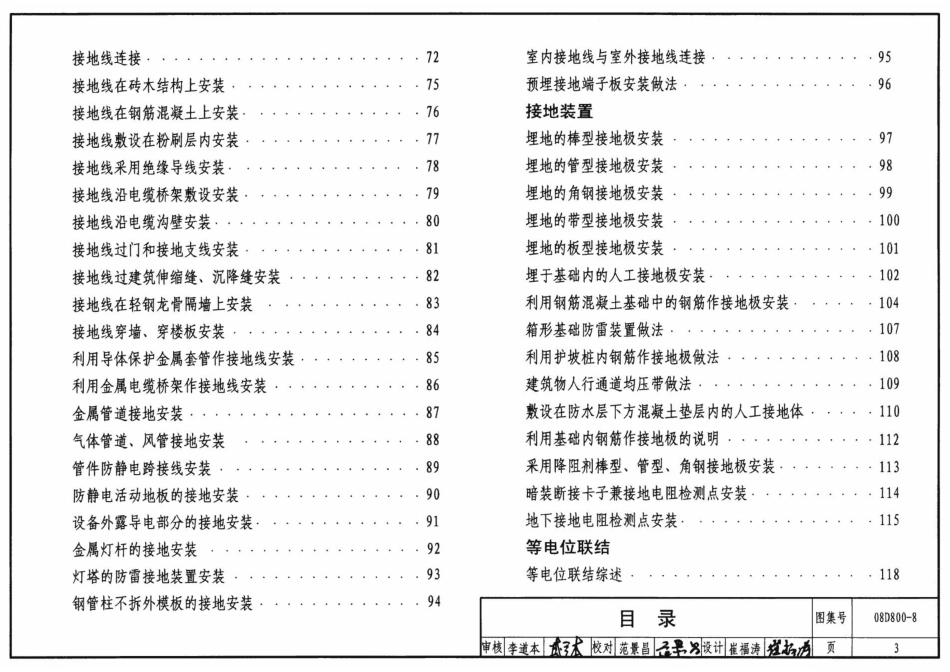 08D800-8 民用建筑电气设计与施工防雷与接地.pdf_第3页