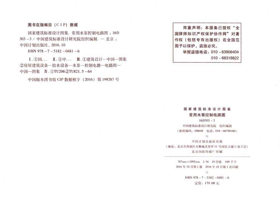 16D303-3 常用水泵控制电路图.pdf_第2页