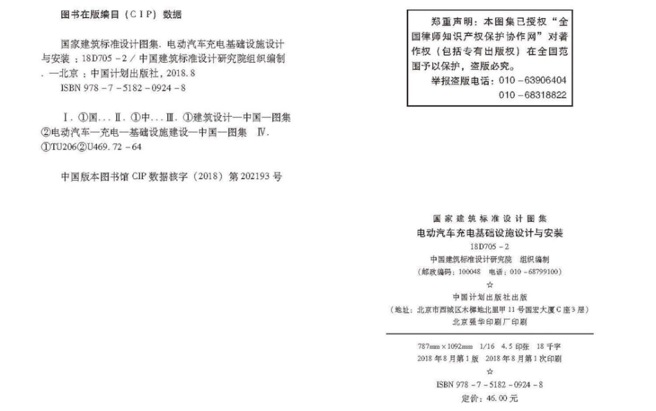 18D705-2 电动汽车充电基础设施设计与安装.pdf_第3页