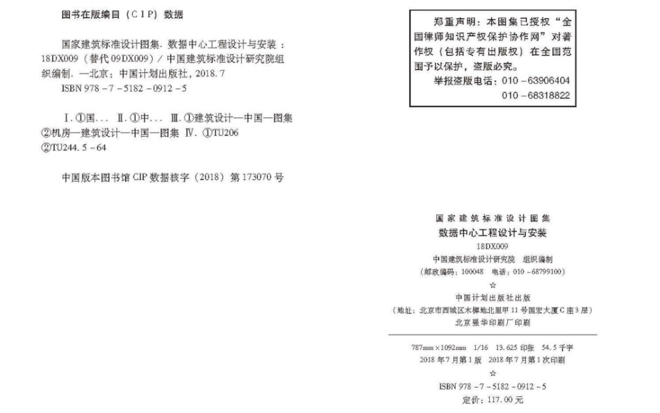 18DX009 数据中心工程设计与安装.pdf_第3页