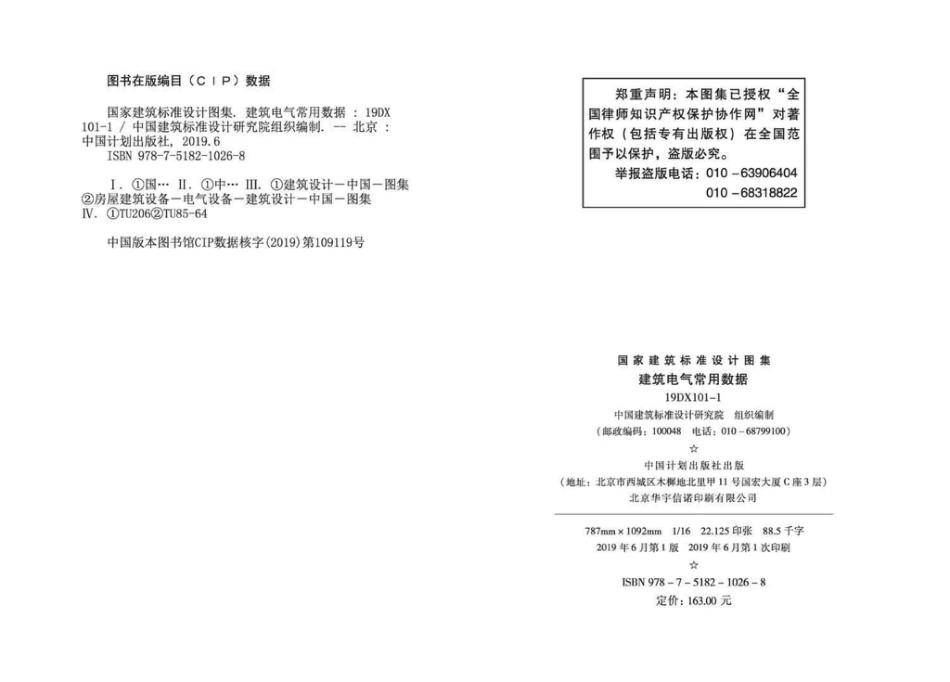 19DX101-1-建筑电气常用数据.pdf_第3页