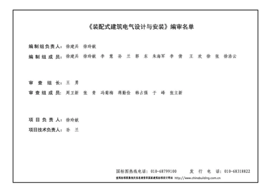 20D804_装配式建筑电气设计与安装.pdf_第3页
