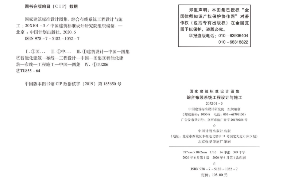 20X101-3_综合布线系统工程设计与施工.pdf_第3页