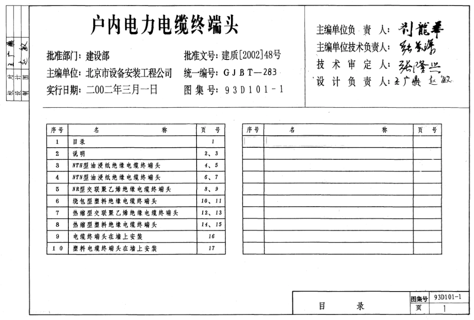 93D101-1户内电力电缆终端头.pdf_第1页