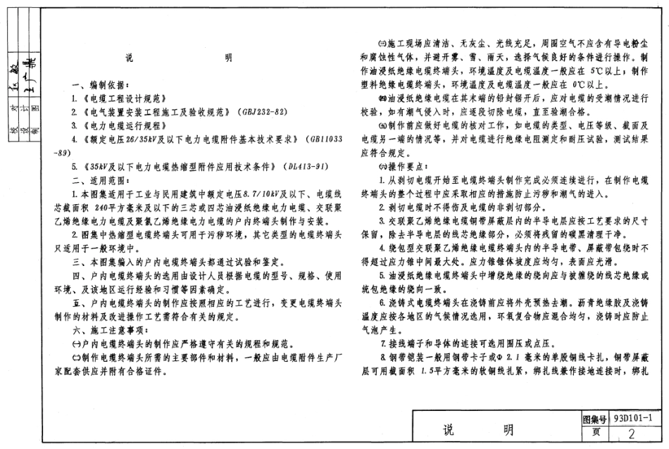 93D101-1户内电力电缆终端头.pdf_第2页