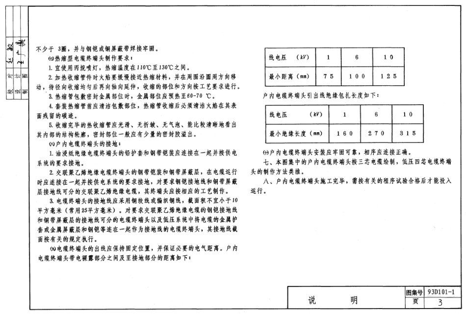 93D101-1户内电力电缆终端头.pdf_第3页