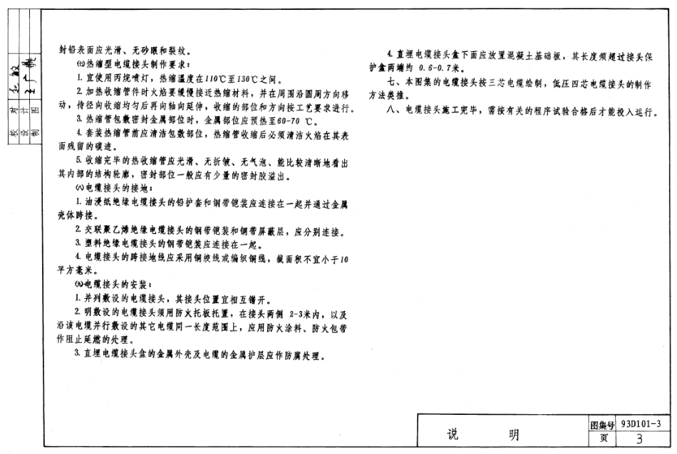 93D101-3电力电缆接头.pdf_第3页