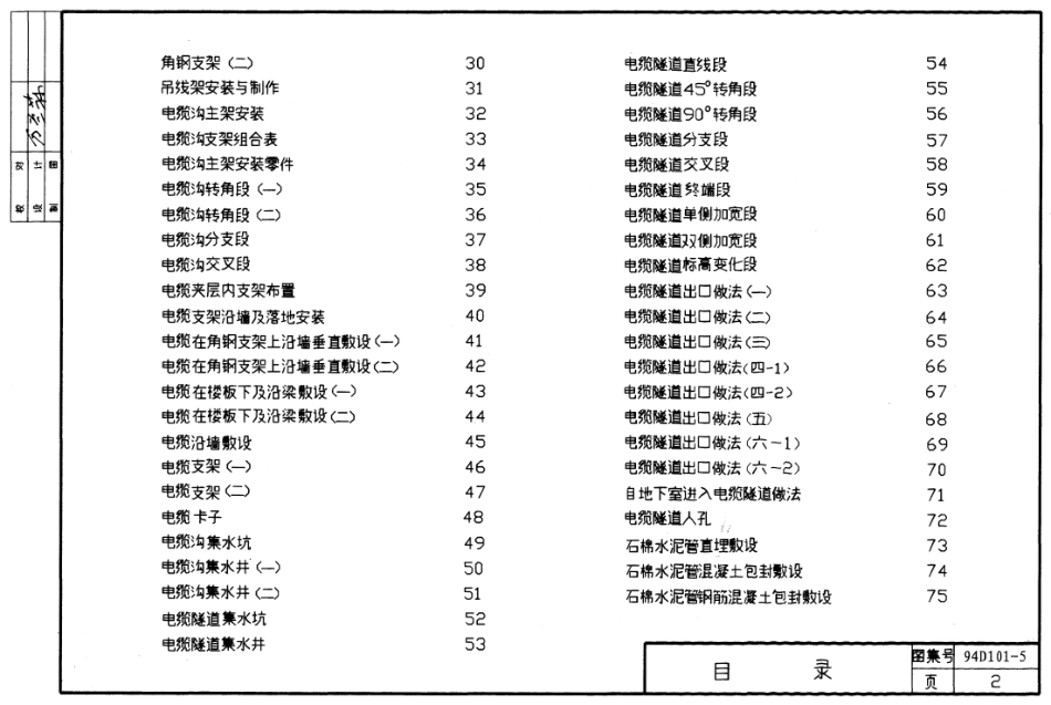 94D101-5_35kV及以下电缆敷设.pdf_第2页