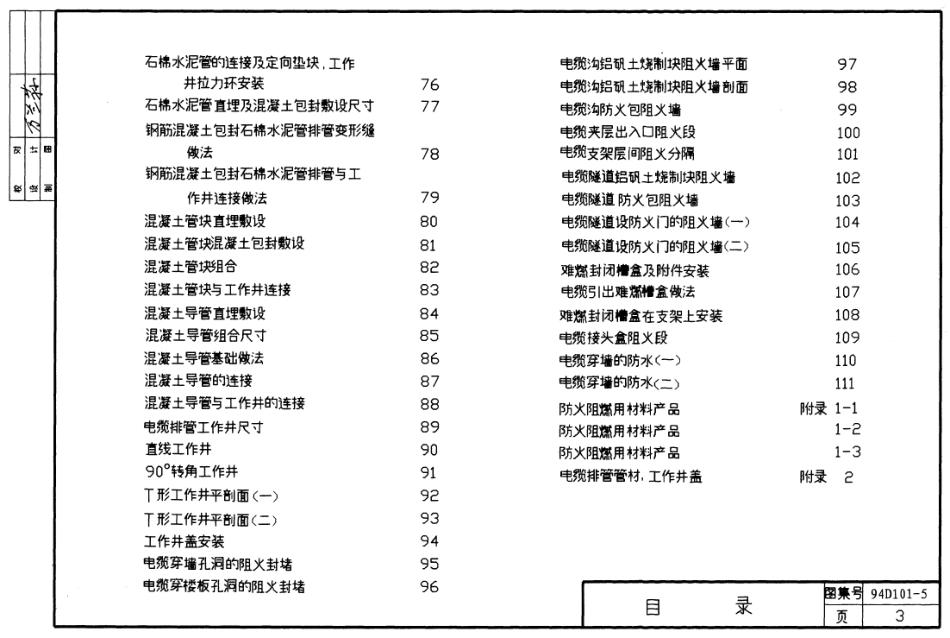 94D101-5_35kV及以下电缆敷设.pdf_第3页