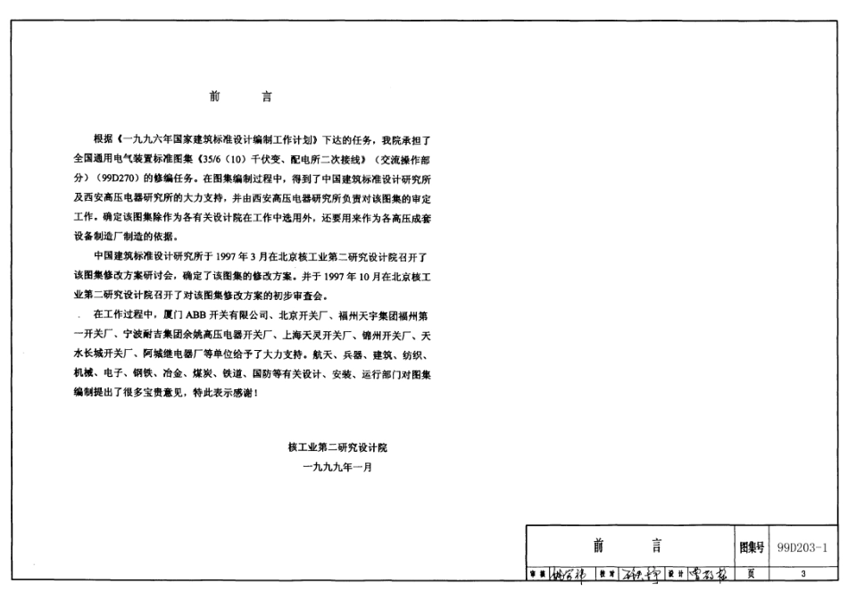 99D203-1 35(10)千伏变配电所二次接线(交流操作部分)上册.pdf_第3页