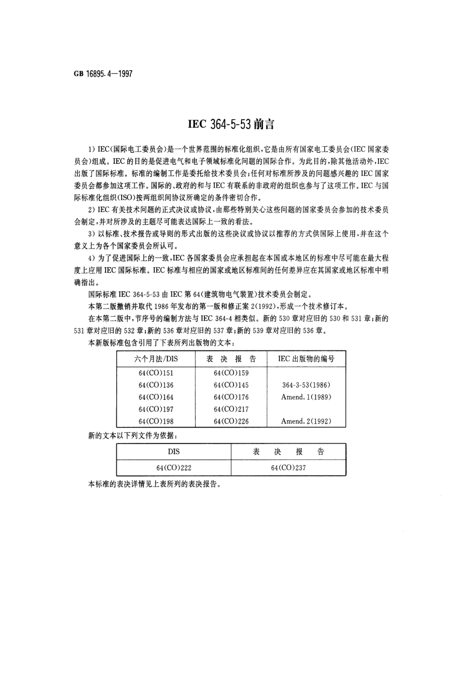 GB 16895.4-1997 建筑物电气装置 第5部分：电气设备的选择和安装 第53章：开关设备和控制设备.pdf_第2页