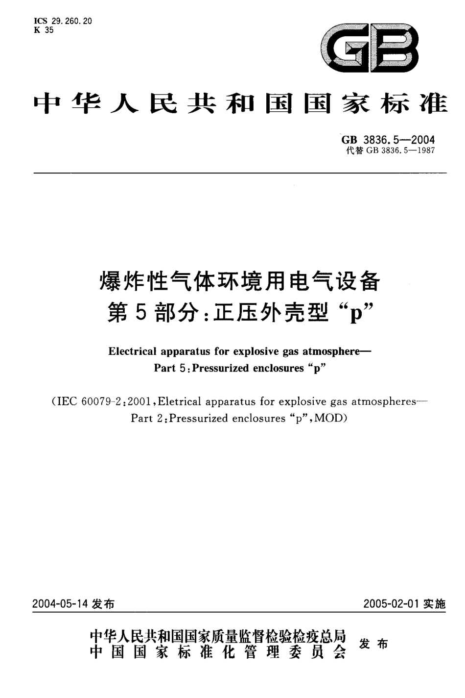 GB3836.5-2004爆炸性气体环境用电设备-第5部分：正压外壳型“P”.pdf_第1页