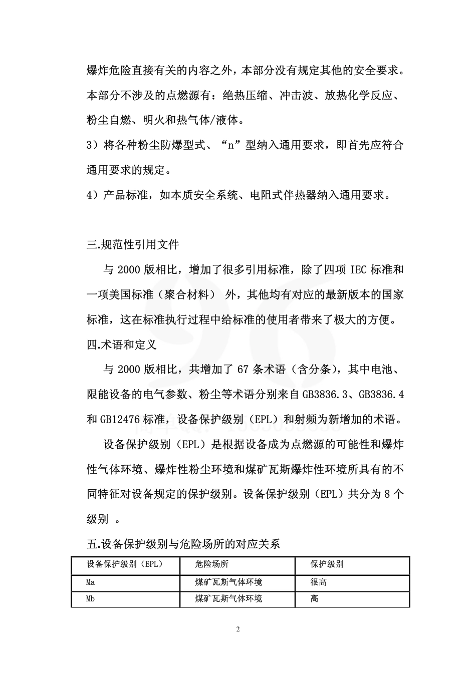 GB3836-2010解读讲义.pdf_第2页