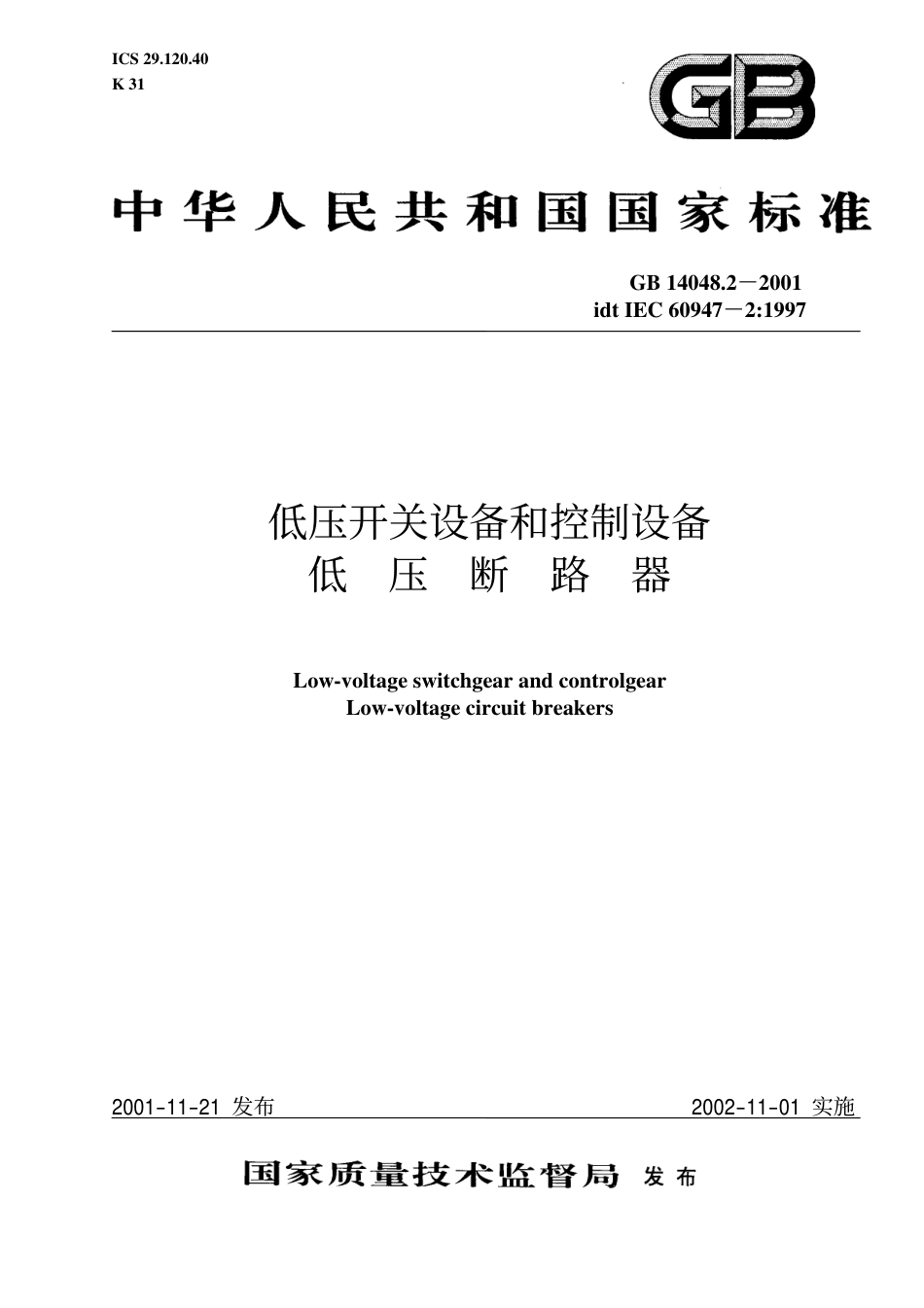 GB14048.2-2001低压开关设备和控制设备 低压断路器.pdf_第1页