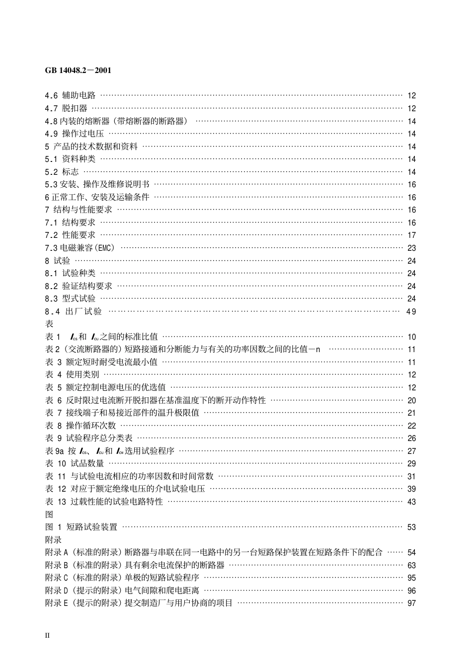 GB14048.2-2001低压开关设备和控制设备 低压断路器.pdf_第3页