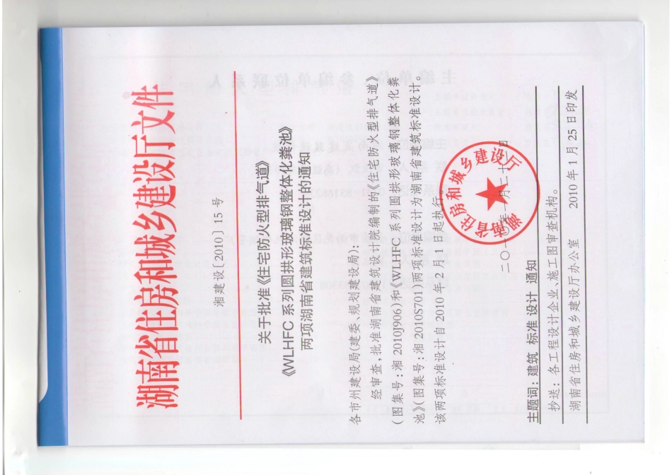 湘2010J906 住宅防火型排气道.pdf_第2页