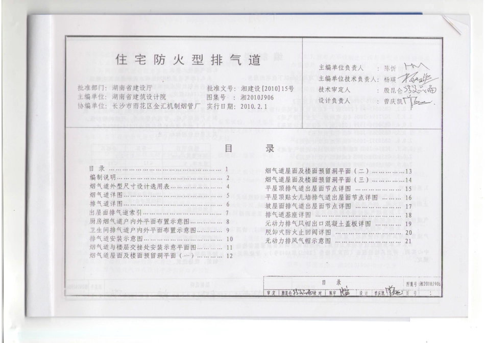 湘2010J906 住宅防火型排气道.pdf_第3页