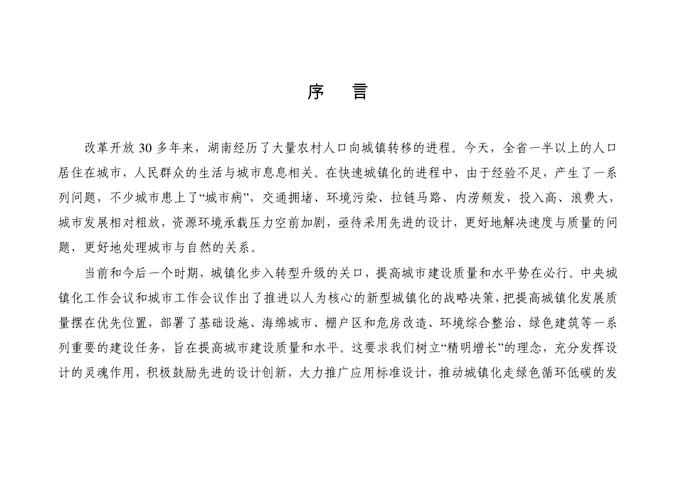 湘2015SZ101-5交通工程.pdf_第2页