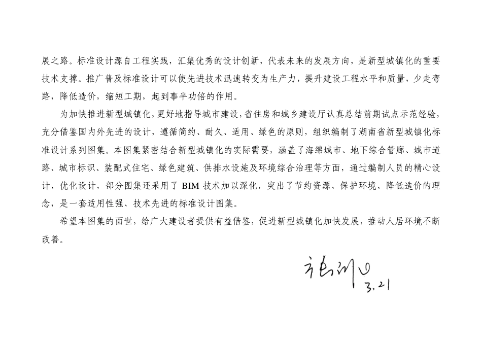 湘2015SZ101-5交通工程.pdf_第3页